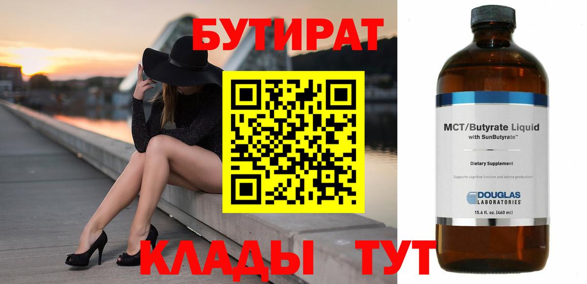 Бутират 99% Михайловка