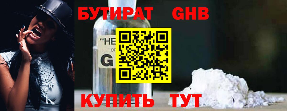 Бутират GHB  Вход с VPN  Михайловка 