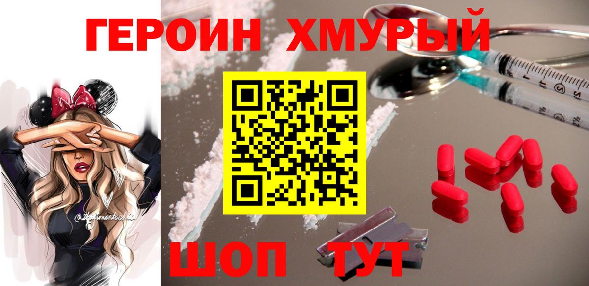 Михайловка  ГЕРОИН  Вход с VPN  ГЕРОИН гречка 