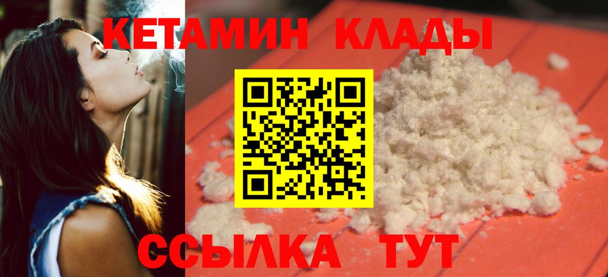 блэк спрут ССЫЛКА  КЕТАМИН ketamine  Кетамин VHQ  Вход с VPN  Михайловка 